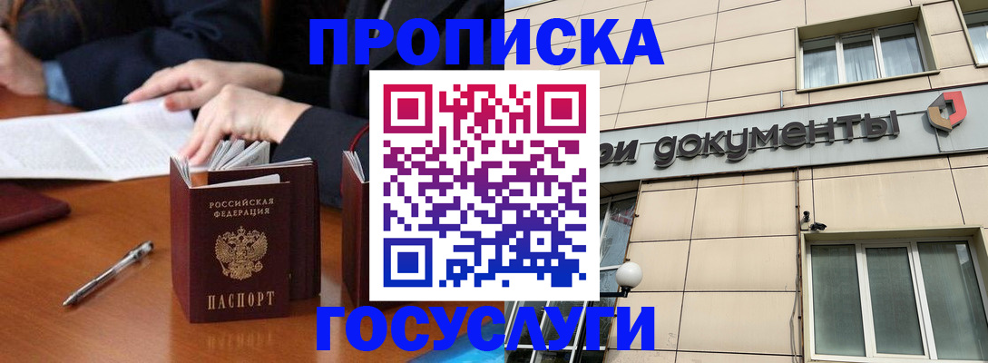 прописка для работы в Заволжске