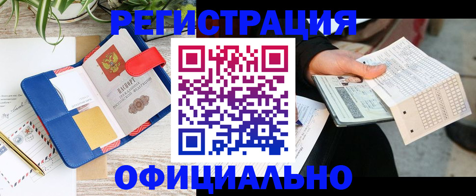 прописка для работы в Заволжске